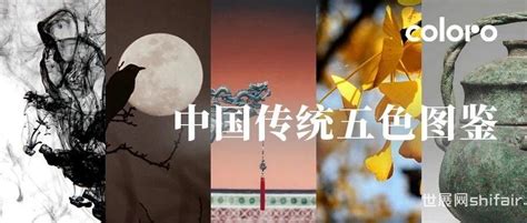 五行色彩分析|五色传奇：中国传统色彩“五色观”